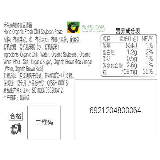 禾然有机鲜椒豆瓣酱300g 商品图3