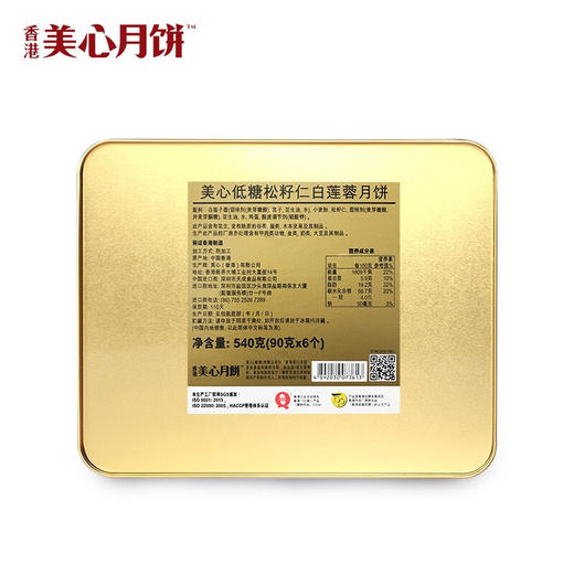 中国香港 美心月饼 低糖蛋黄白莲蓉\/松籽仁月饼 540g 港进口莲蓉月饼礼盒 6粒装 低糖松籽仁莲蓉月饼 商品图5