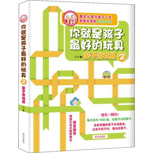 你就是孩子优选的玩具 2 亲子游戏篇 商品图0