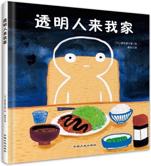 透明人来我家 商品图0