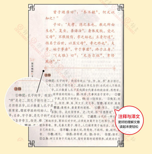 钟书国学精粹09：孝经·忍经·忠经 中华经典诵读教材国学古籍 商品图4