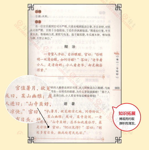 钟书国学精粹22：笑林广记 中华经典诵读教材国学古籍儿童文学课 商品图4