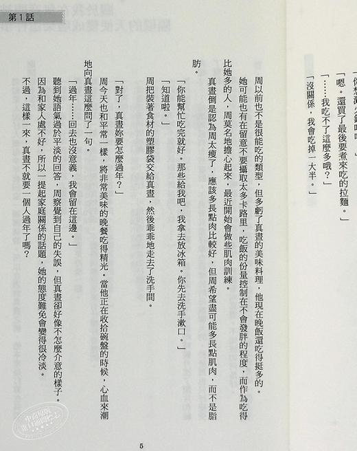 【中商原版】轻小说 关于我在无意间被隔壁的天使变成废柴这件事 2 佐伯さん 台版轻小说 东立 商品图7