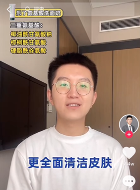 清华护肤学长王植推荐-乐了洁面