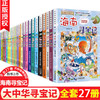 正版 大中华寻宝记系列全套书27册全集中国 海南寻宝记河北内蒙古科学漫画书6-12周岁地理科普百科图书小学生课外阅读书籍上海北京 商品缩略图0
