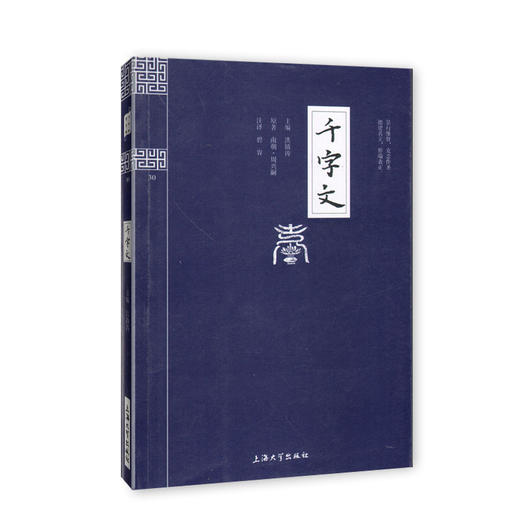 钟书国学精粹30：千字文 中华经典诵读教材国学古籍儿童文学课外 商品图0