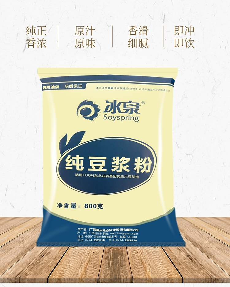 冰泉纯豆浆粉800g超值装无添加糖高蛋白非转基因备孕健身早餐