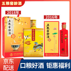 【推荐】五粮窖龄酒 20年 52度 500ml+五粮窖龄酒10年 52度 500ml 单瓶组合