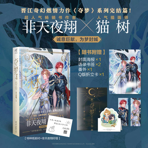 【套装】非天夜翔:夺梦(1-4册完结)周昇x余皓 宝井理人 猫树 绘制封面