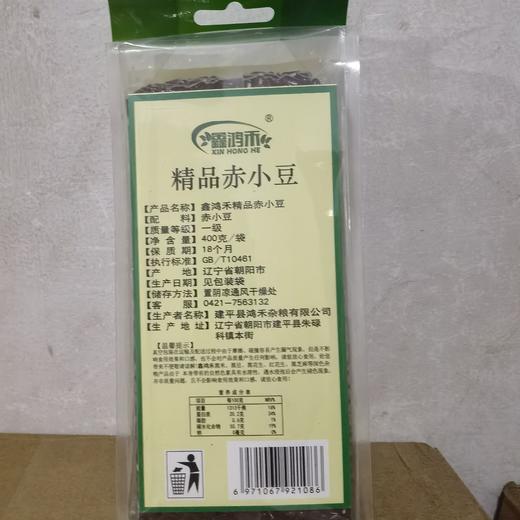 丨生态丨内蒙精品赤小豆400g*2袋  有机转换期 商品图1