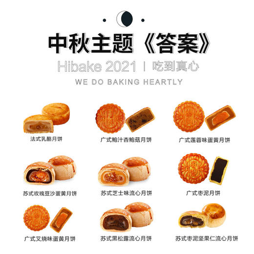 【已下架】Hibake【答案】中秋月饼礼盒9枚装 [福利品] 商品图2
