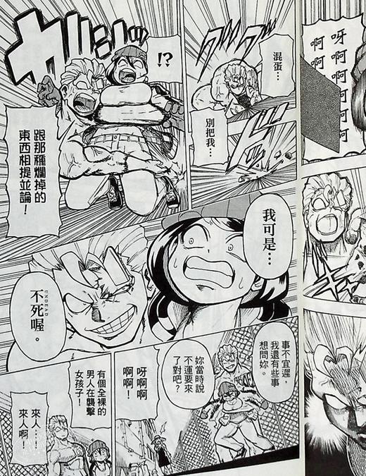 【中商原版】漫画 不死不运1 户塚庆文 台版漫画书 不死不幸 东立出版 JUMP2020下一部漫画大奖No.1 商品图5
