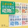 PNSO0-3岁幼儿认知能力培育书《三岁以前我认识很多动物》全5册 商品缩略图2