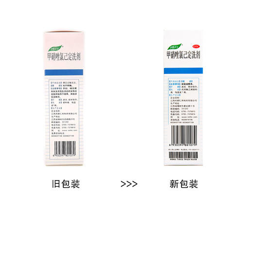 伊康美宝,甲硝唑氯己定洗剂【300ml】江西药都 商品图6