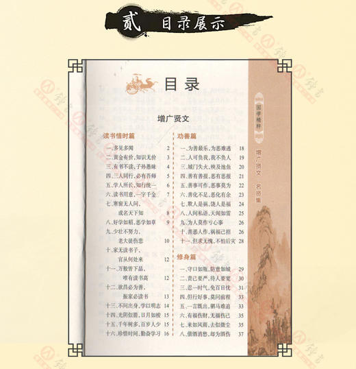 钟书国学精粹26：增广贤文·名贤集中华经典诵读教材国学古籍儿童 商品图1