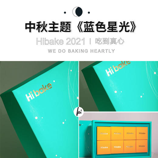 【已下架】Hibake 【橙心橙意/蓝色星光/玉兔揽月/丛林脱兔】 月饼礼盒装8枚装 [福利品] 商品图10