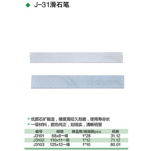 滑石笔 商品图1