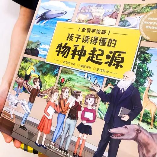 【硬壳精装】孩子一读就懂的物种起源 （全景手绘版）——适合7-10岁 商品图2