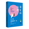 母爱的救赎——三个月改变孩子一生（青春版） 商品缩略图0