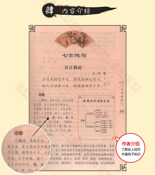 钟书国学精粹15：千家诗中华经典诵读教材国学古籍儿童文学课外读 商品图3
