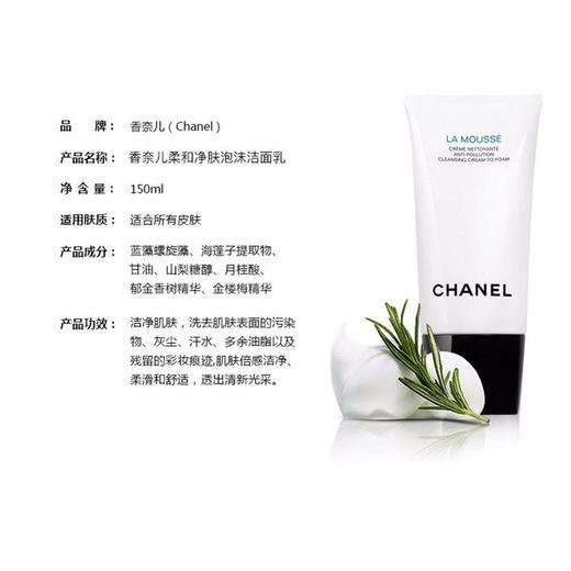 香奈儿Chanel 山茶花洗面奶柔和净肤泡沫深层清洁毛孔卸妆洁面乳150ml 商品图2