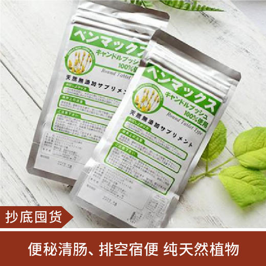 【抄底囤货|预售】日本便卜粒Benmax排空宿便膳食纤维便秘清肠通便240粒*2 商品图0