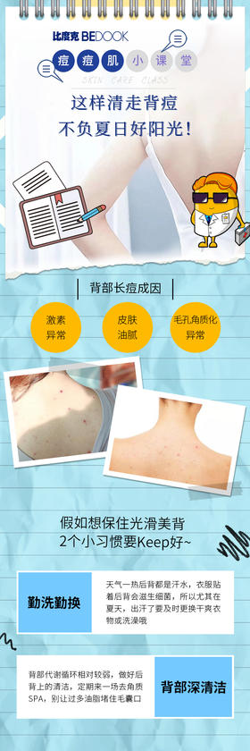 脸部不长痘痘，背部却长得密密麻麻🤯 🤔为什么我的痘痘这么“野生”？