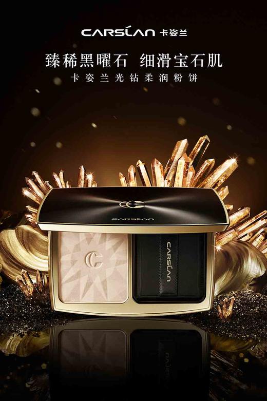 卡姿兰光钻柔润粉饼 商品图0