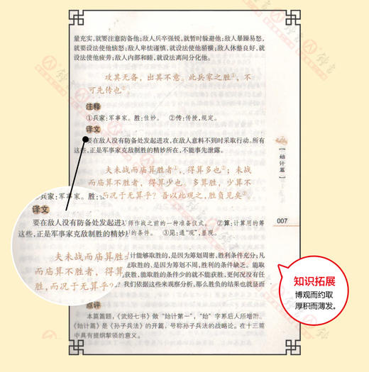钟书国学精粹11：孙子兵法·三十六计 中华经典诵读教材国学古籍 商品图4
