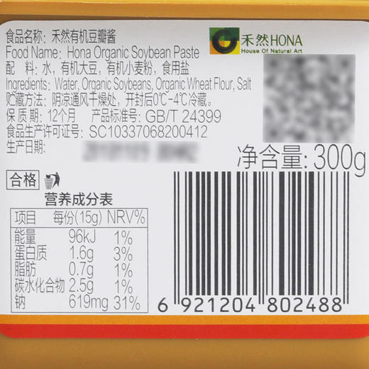 禾然有机豆瓣酱 有机原酿酱 黄豆酱 商品图5