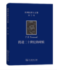 普列汉诺夫文集(第5卷)：跨进二十世纪的时候－－旧《火星报》论文集 商品缩略图0