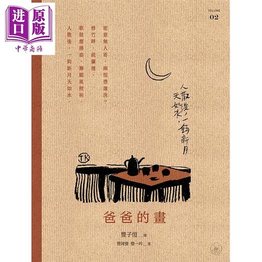 【中商原版】爸爸的画 全新修订版 全三册 港台原版 丰子恺 丰陈宝 丰一吟 香港三联书店 漫画 商品图2