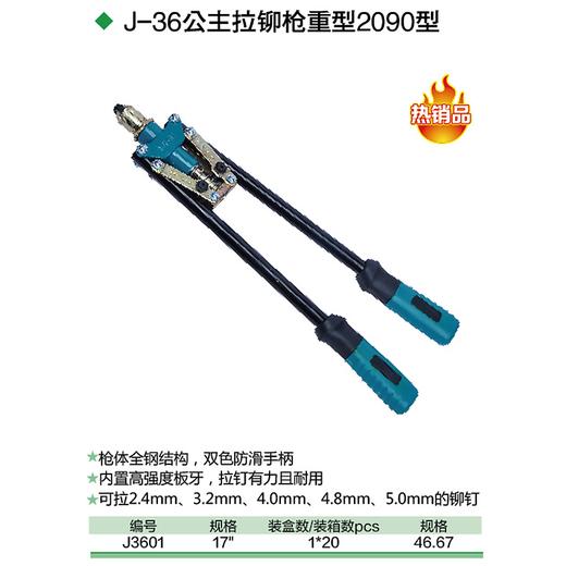 拉铆枪2030型 商品图1