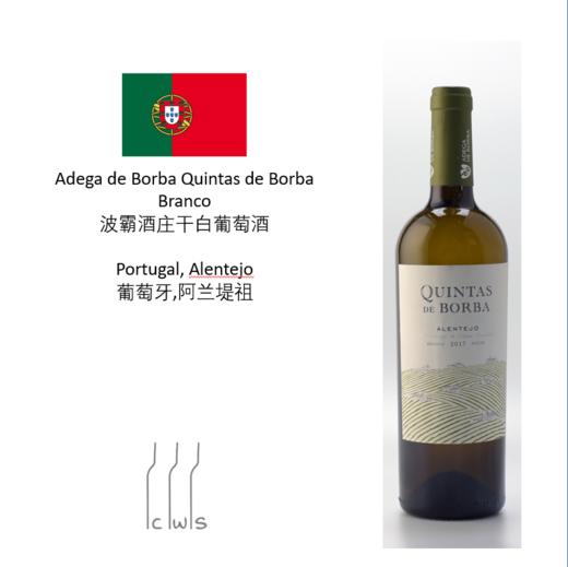 Adega de Borba Quintas de Borba Branco 波霸酒庄干白葡萄酒 商品图0