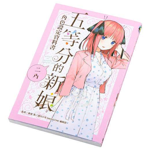 【中商原版】漫画 五等分的新娘角色设定数据书 二乃（全）春场 葱 台版漫画书 东立 商品图2