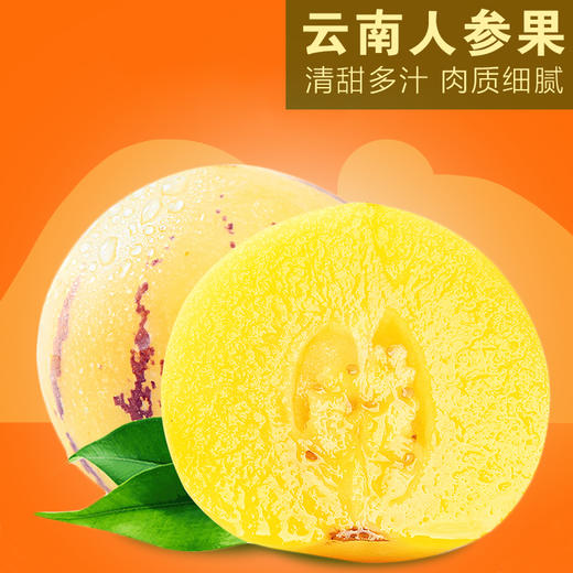 云南石林人参果4-4.5斤装 商品图0