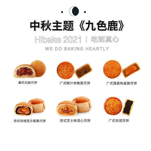 【已下架】Hibake【九色鹿】中秋月饼礼盒12+4枚装 [福利品] 商品图3
