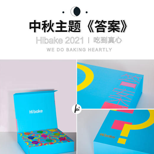 【已下架】Hibake【答案】中秋月饼礼盒9枚装 [福利品] 商品图3