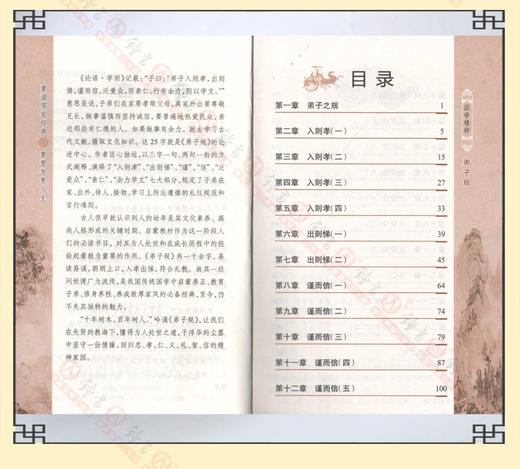 钟书国学精粹27：弟子规 中华经典诵读教材国学古籍儿童文学课外 商品图2
