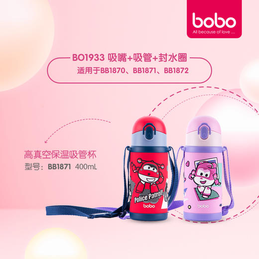 bobo保温杯配件 吸嘴+吸管 套装 商品图3