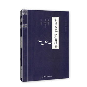钟书国学精粹13：声律启蒙·笠翁对韵中华经典诵读教材国学古籍儿