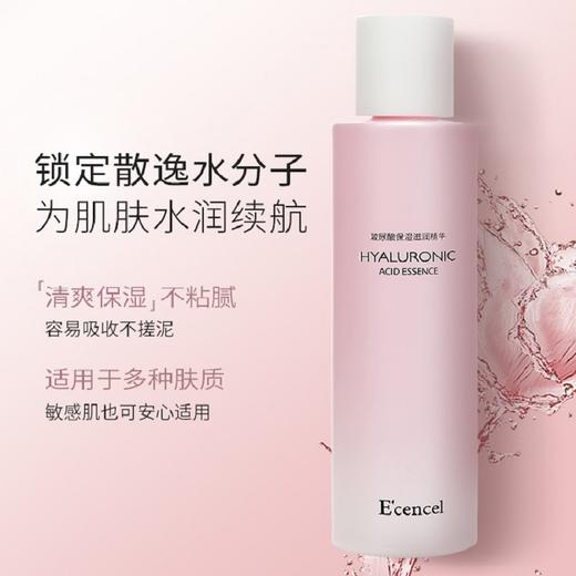 特惠 伊珊玻尿酸保湿滋润精华120ml /30ML    平衡水油 保湿修护  效期26-11 商品图2