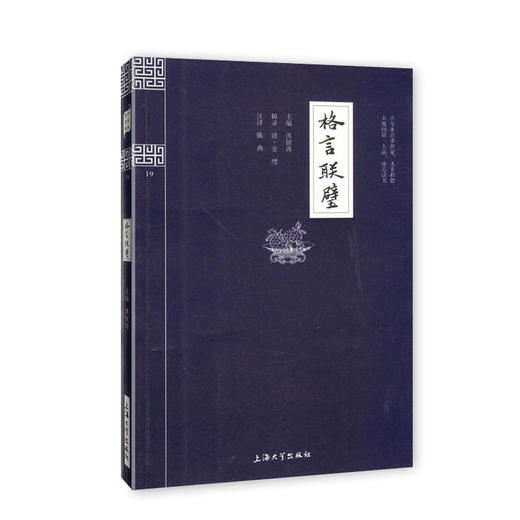 钟书国学精粹19：格言联璧 中华经典诵读教材国学古籍儿童文学课 商品图0