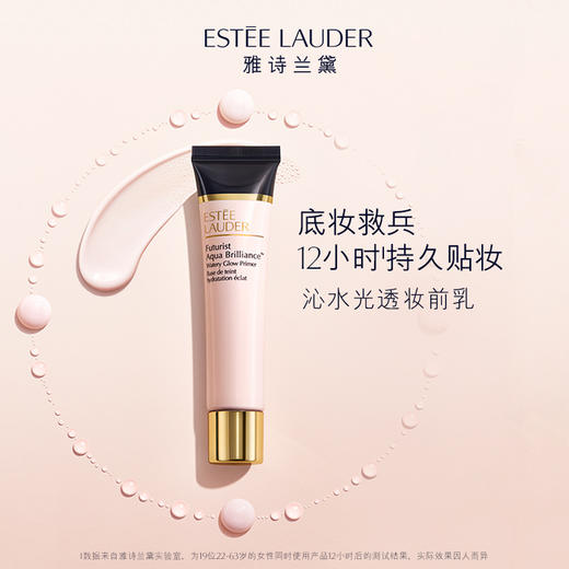 ESTEE LAUDER雅诗兰黛 沁水光透妆前乳隔离霜 商品图0