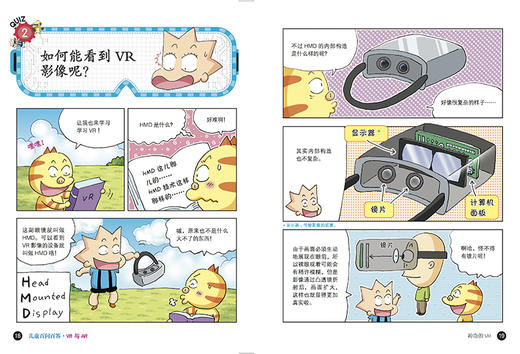 VR与AR 儿童百问百答58 儿童百科全书课外阅读6-7-10-12岁少儿大百科图书小学生版科普书籍 商品图1