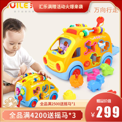汇乐巴士智能火车儿童早教汽车益智电动玩具车万向车带音乐1岁半 商品图0