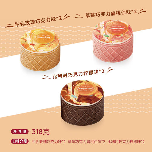 【哈根达斯】中秋月饼冰淇淋月满臻萃脆皮草莓巧克力礼盒包装提货券 商品图2