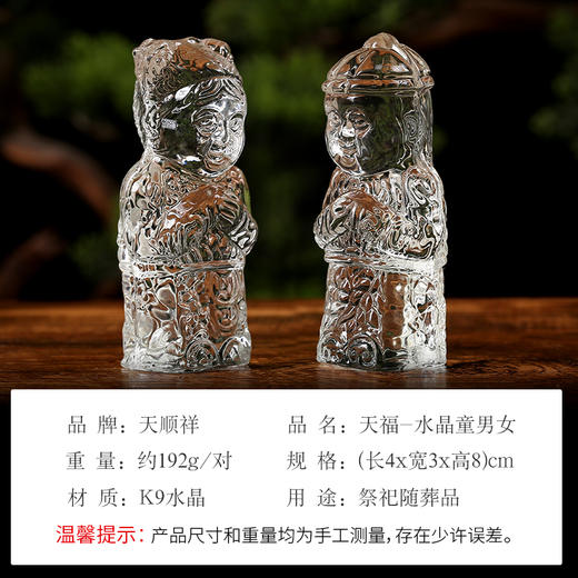 天福系列-水晶童男女 商品图1