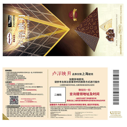 【哈根达斯】中秋月饼冰淇淋卢浮映月卢浮宫宫殿造型高档送礼提货券 商品图1