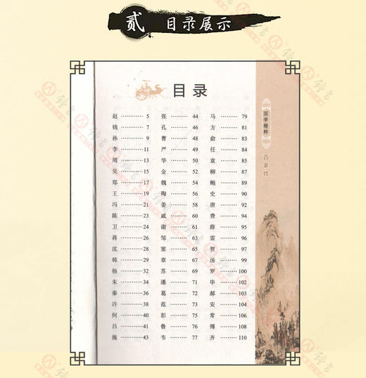 钟书国学精粹28：百家姓 中华经典诵读教材国学古籍儿童文学课外 商品图1